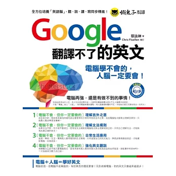 Google翻譯不了的英文