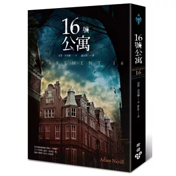 16號公寓