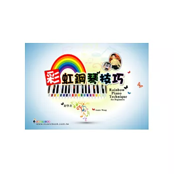 文學、小說：彩虹鋼琴技巧 (Rainbow Piano Technique) (適用鋼琴、電子琴)