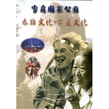 雪霸國家公園：泰雅文化．賽夏文化DVD