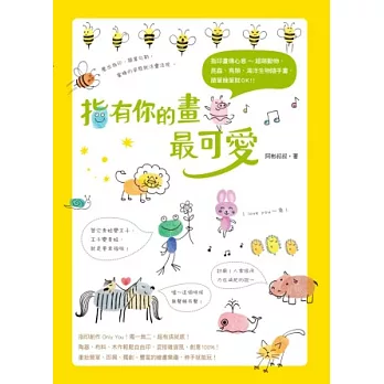 指有你的畫最可愛：指印畫傳心意，超萌動物、昆蟲、鳥類、海洋生物隨手畫，簡單幾筆就OK!!