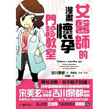 女醫師的漫畫懷孕門診教室