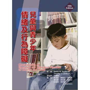 兒童與青少年情緒及行為障礙 /