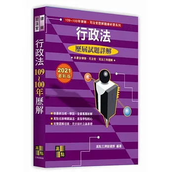 行政法102～93年歷屆試題詳解