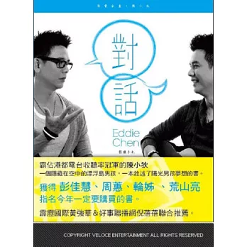 Eddie Chen。對話：微小的總和