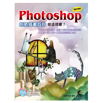 Photoshop WOW！創意插畫設計(附光碟)