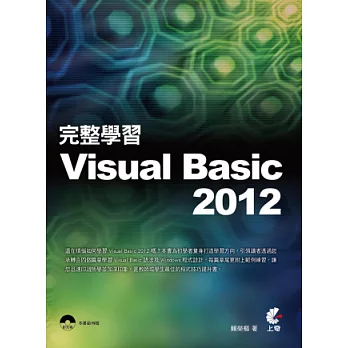 完整學習Visual Basic 2012(附光碟)