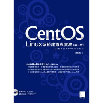 CentOS Linux系統建置與實務(附DVD+CD)(第二版)