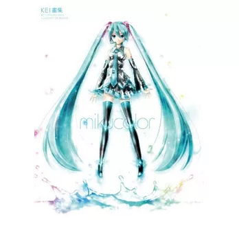 KEI畫集 mikucolor 全