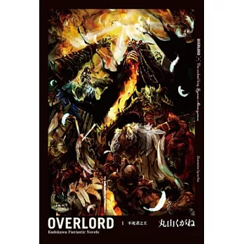 OVERLORD (1) 不死者之王