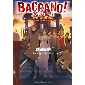 BACCANO！大騷動！14 1931 臨時快車篇 Another Junk Railroad