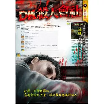 DK殺人會社