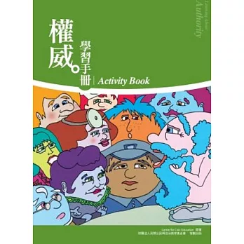 權威 學習手冊