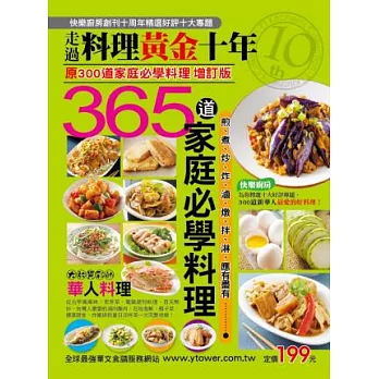 365道家庭必學料理