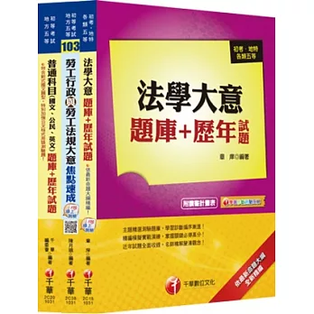 103年最新版《勞工行政科》題庫+歷年試題全套(初考∕地方五等)