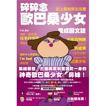 碎碎念歐巴桑少女養成圖文誌