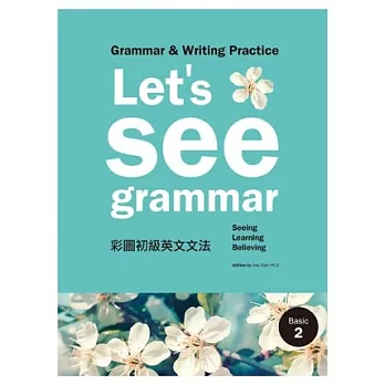 Let’s See Grammar： 彩圖初級英文文法【Basic 2】(菊8K彩色+別冊)