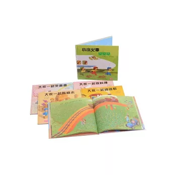 大家一起玩 (限量套書)(6冊合售)