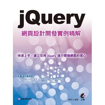 jQuery網頁設計開發實例精解(附光碟)
