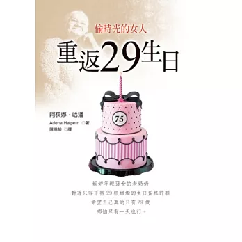 重返29生日