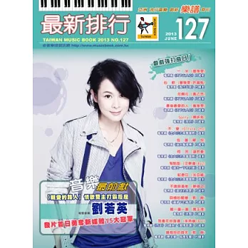 簡譜、樂譜：最新排行第127冊 (適用鋼琴、電子琴、吉他、Bass、爵士鼓等樂器)