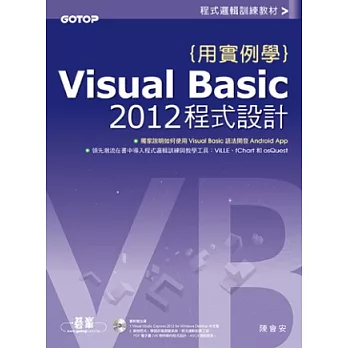 用實例學Visual Basic 2012程式設計(附DVDx1)