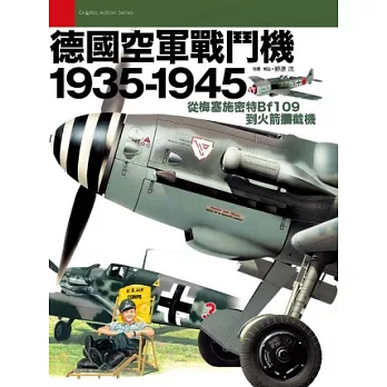 德國空軍戰鬥機1935-1945