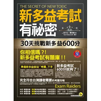 新多益考試有祕密：30天挑戰新多益600分（2書+1MP3+透明防水書套）