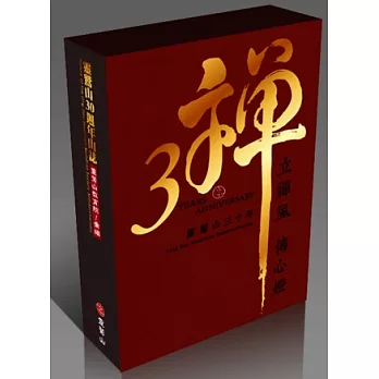 靈鷲山30週年山誌（一套六冊，附精裝書盒）