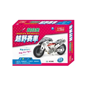 超合金越野賽車(68pcs)