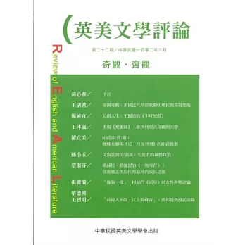 美文學評論第22期：奇觀．齊觀