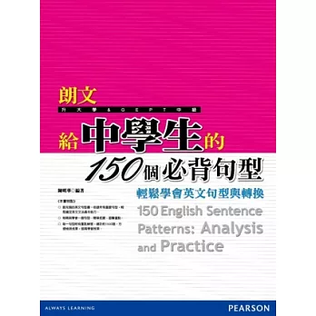 朗文給中學生的150個必背句型