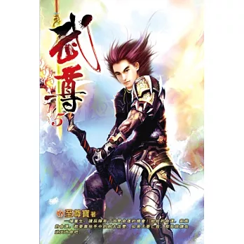 武尊05暗魔初現