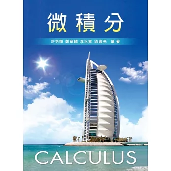 微積分