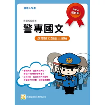 警專國文