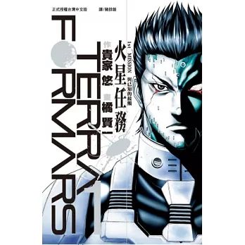 Terra Formars ~ 火星任務 ~ 1