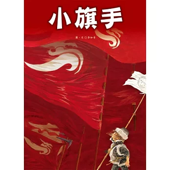 小旗手