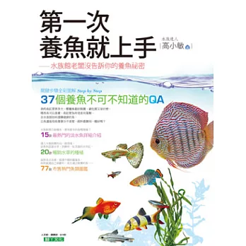 第一次養魚就上手