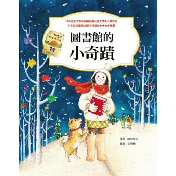 晴天圖書館2：圖書館的小奇蹟