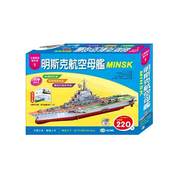 明斯克航空母艦