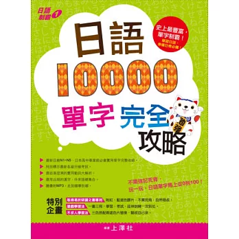 日語10000單字完全攻略