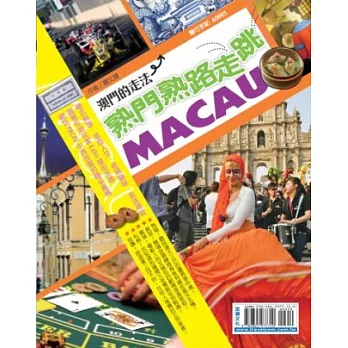 熟門熟路走跳MACAU：澳門的走法