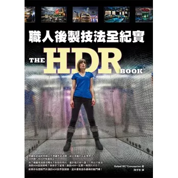 HDR 職人後製技法全紀實