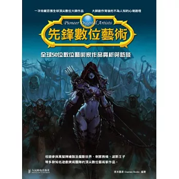 先鋒數位藝術：全球50位數位藝術家作品賞析與訪談