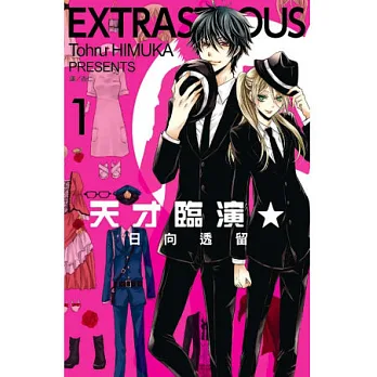 Extra Strous ~天才臨演~ 1