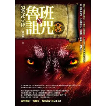 魯班的詛咒3：獵殺冰火陣