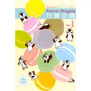 甘黨企鵝 1