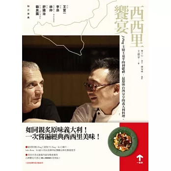 西西里饗宴：J-Ping主廚王嘉平的初獻禮，最想與台灣分享的義大利料理