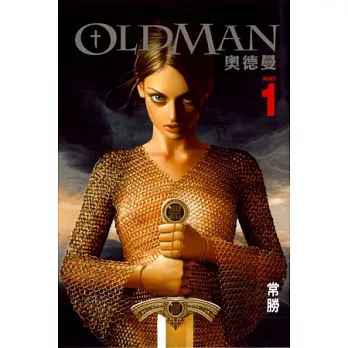 OLDMAN 奧德曼 1