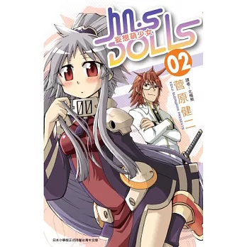M．S DOLLS 妄想萌少女(02)